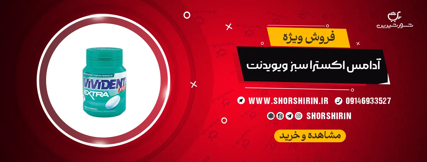 خرید آدامس اکسترا سبز ویویدنت