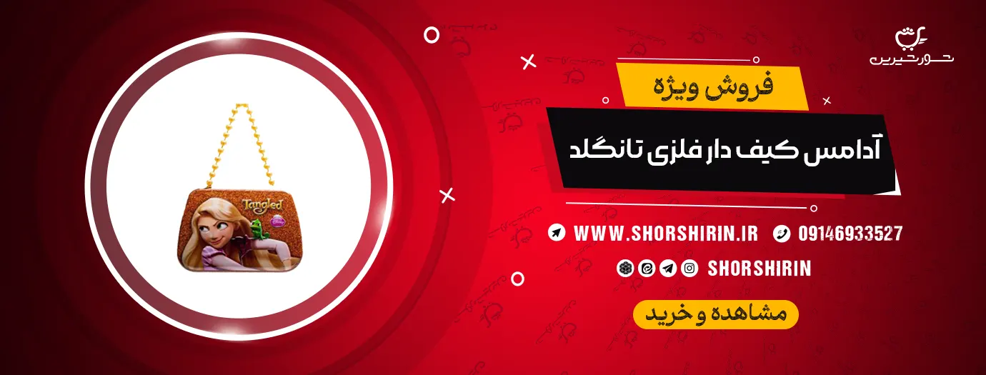 خرید آدامس کیف دار فلزی تانگلد