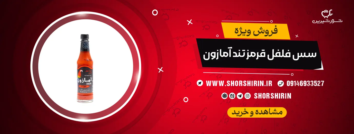 خرید سس فلفل قرمز تند آمازون