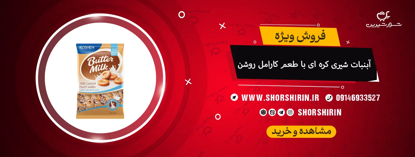 آبنبات شیری کره ای با طعم کارامل روشن