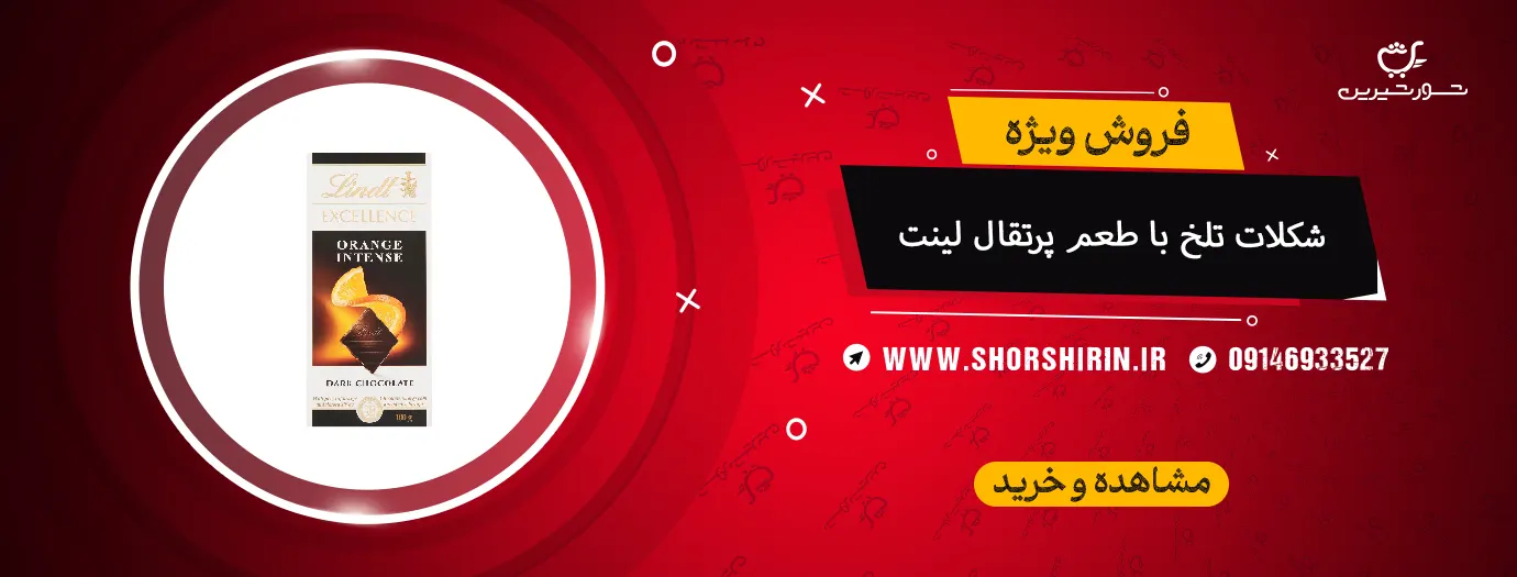 شکلات تلخ با طعم پرتقال لینت