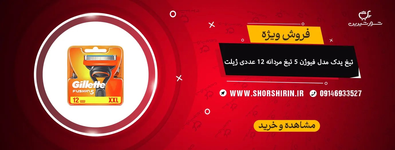 تیغ یدک مدل فیوژن 5 تیغ مردانه 12 عددی ژیلت