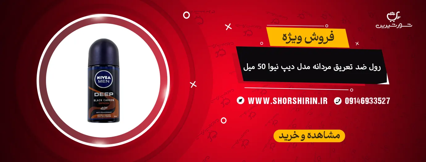 رول ضد تعریق مردانه مدل دیپ نیوا 50 میل